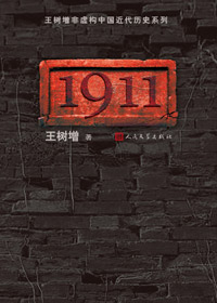 1911l(f)1911ЇʷϾ_ٵصĚvʷλ@ʾĽ(jng)ͽӖ(xn)ԁA(f)d