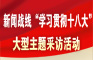     201212³(zhn)M_չW(xu)(x)؞ʮ˴󡱴}LƳһrL(fng)µĈ(bo)