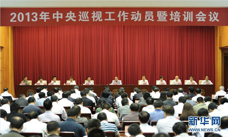 5月17日，中共中央政治局常委、中央紀(jì)委書記、中央巡視工作領(lǐng)導(dǎo)小組組長王岐山出席2013年中央巡視工作動員暨培訓(xùn)會議並講話。新華社記者謝環(huán)馳攝
