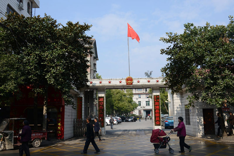 漵浦縣委大院　圖片來源：紅網(wǎng)