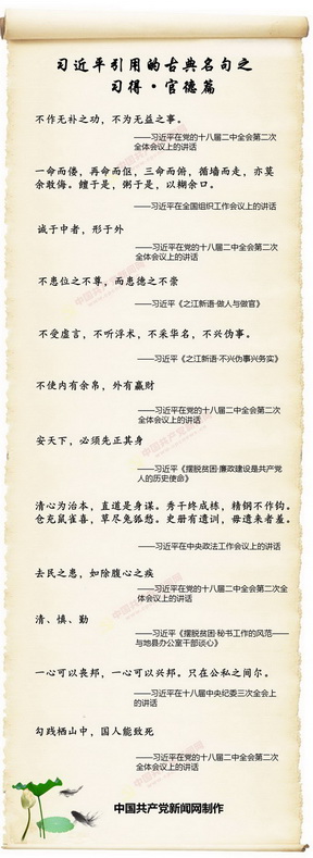 第4期習(xí)近平引用的古典名句·官德篇                                                                                                      