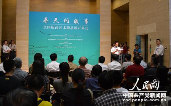 16日下午，“春天的故事——全國版畫藝術(shù)精品展”開幕式在中國美術(shù)館舉行。