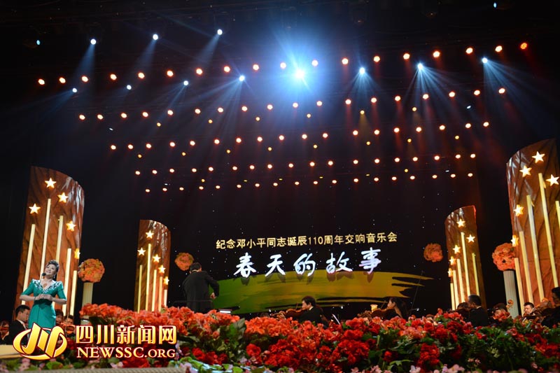 “春天的故事——紀(jì)念鄧小平同志誕辰110周年交響音樂會(huì)”在北京舉行【2】