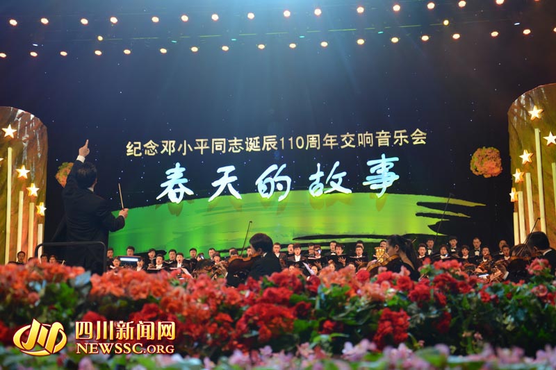 “春天的故事——紀(jì)念鄧小平同志誕辰110周年交響音樂(lè)會(huì)”在北京舉行