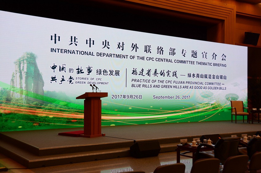 中共中央對外聯(lián)絡(luò)部福建省委專題宣介會現(xiàn)場。人民網(wǎng) 夏迪攝