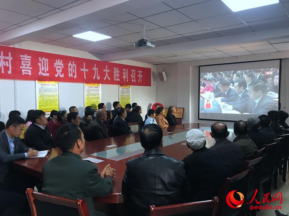 10月18日上午，陝西省延安市延川縣文安驛鎮(zhèn)梁家河村黨員干部群眾收看十九大開幕會。人民網(wǎng)汪楊姿 攝