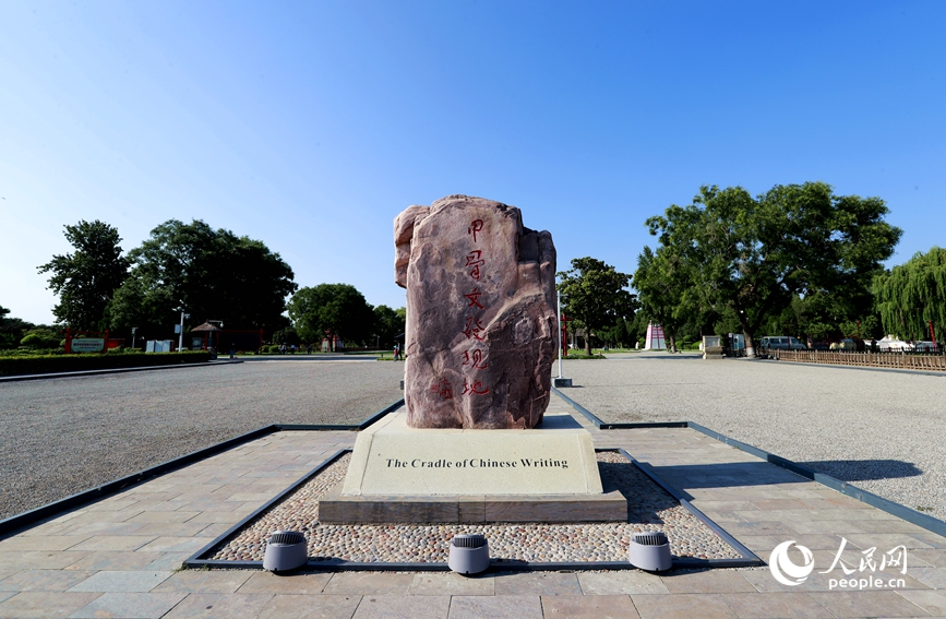 安陽(yáng)是甲骨文的故鄉(xiāng)，圖為殷墟宗廟宮殿遺址景區(qū)的石碑。人民網(wǎng)記者 慎志遠(yuǎn) 攝