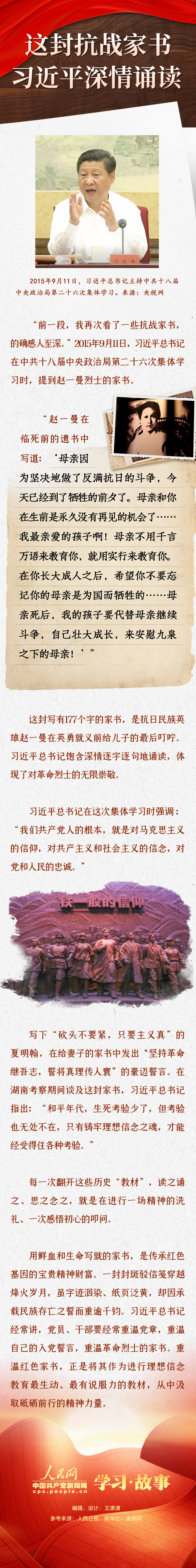 學(xué)習(xí)·故事丨這封抗戰(zhàn)家書(shū) 習(xí)近平深情誦讀
