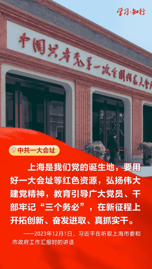 與習(xí)近平一起尋訪紅色足跡