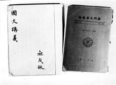 祖晨在廈門大學(xué)學(xué)習(xí)時發(fā)的講義。