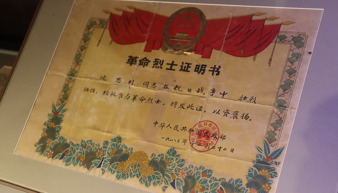 一張泛黃的革命烈士證明書在中國人民抗日戰(zhàn)爭紀念館內(nèi)，陳列著一張泛黃的《革命烈士證明書》，這張證書的主人是中共黨員沈忠明。在盧溝橋頭的殊死戰(zhàn)斗中，沈忠明奮勇殺敵，最終壯烈犧牲，年僅27歲。
