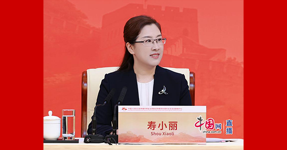 國務(wù)院新聞辦新聞局局長、新聞發(fā)言人壽小麗主持記者招待會(huì)