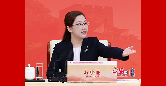 國務(wù)院新聞辦新聞局局長、新聞發(fā)言人壽小麗邀請記者提問