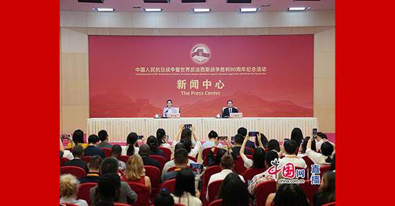 中國(guó)人民抗日戰(zhàn)爭(zhēng)暨世界反法西斯戰(zhàn)爭(zhēng)勝利80周年紀(jì)念活動(dòng)第二場(chǎng)記者招待會(huì)