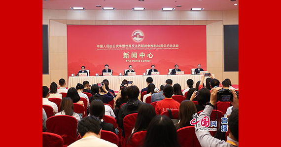 中國人民抗日戰(zhàn)爭暨世界反法西斯戰(zhàn)爭勝利80周年紀念活動第一場記者見面會