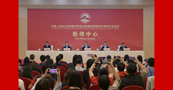 抗戰(zhàn)勝利80周年紀(jì)念活動(dòng)新聞中心舉辦第三場(chǎng)記者招待會(huì)