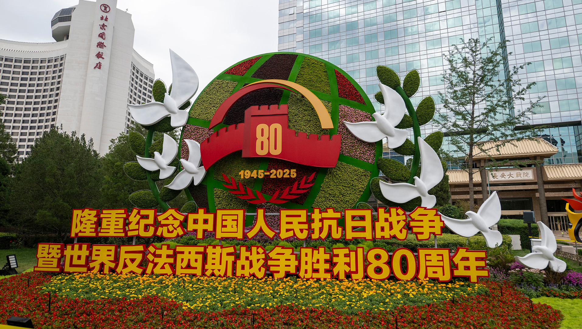 主題花壇亮相北京長(zhǎng)安街沿線