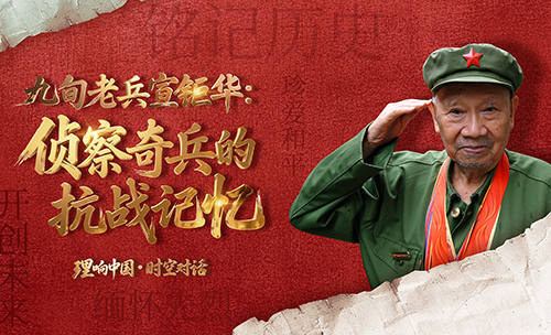 偵察奇兵的抗戰(zhàn)記憶