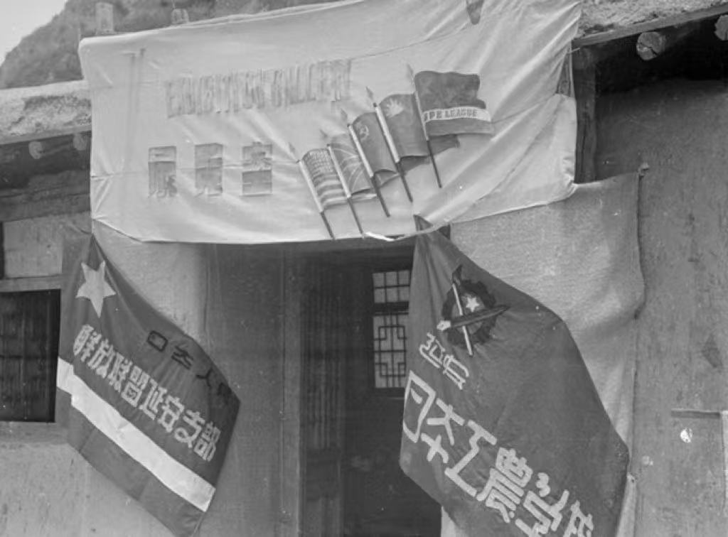 延安日本工農(nóng)學(xué)校開(kāi)辦的反戰(zhàn)宣傳展覽