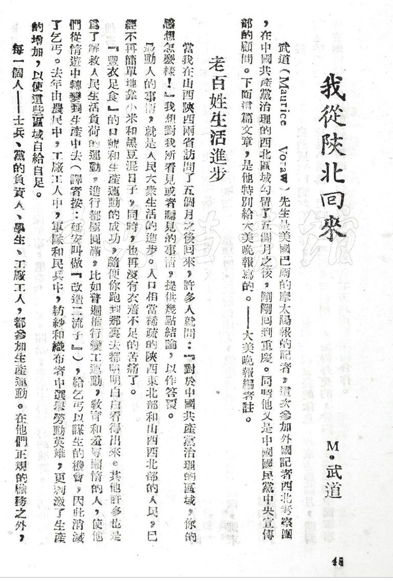 武道發(fā)表的《我從陜北回來(lái)》（中央檔案館藏）