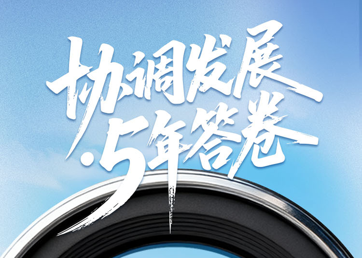 這盤棋，下活了！5年來，統(tǒng)籌協(xié)調(diào)深入推進，城鄉(xiāng)區(qū)域發(fā)展成效斐然。跟隨我們與各地媒體小伙伴們的鏡頭，一起來看看吧。