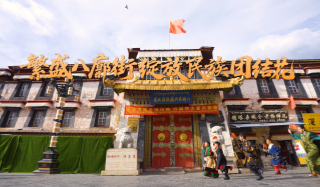 繁盛八廓街綻放民族團(tuán)結(jié)花