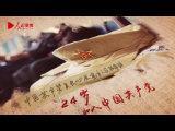 張富清：我的人生經(jīng)歷