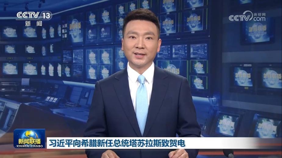 習(xí)近平向希臘新任總統(tǒng)塔蘇拉斯致賀電