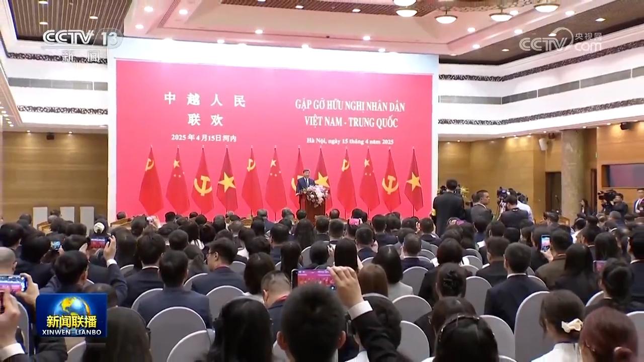 習(xí)近平同越共中央總書記蘇林、越南國家主席梁強(qiáng)共同會(huì)見中越人民大聯(lián)歡活動(dòng)代表