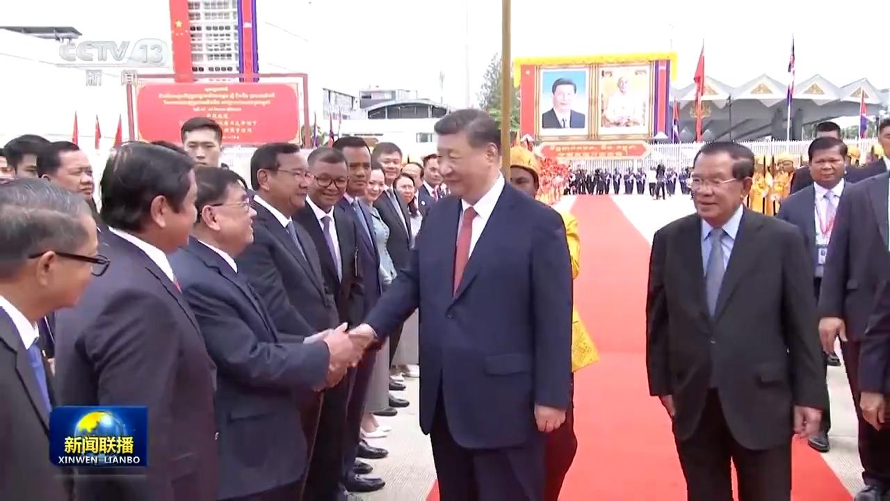 習(xí)近平圓滿結(jié)束對柬埔寨的國事訪問