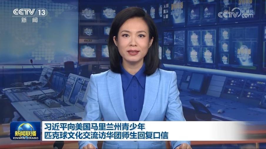 習(xí)近平向美國馬里蘭州青少年匹克球文化交流訪華團師生回復(fù)口信