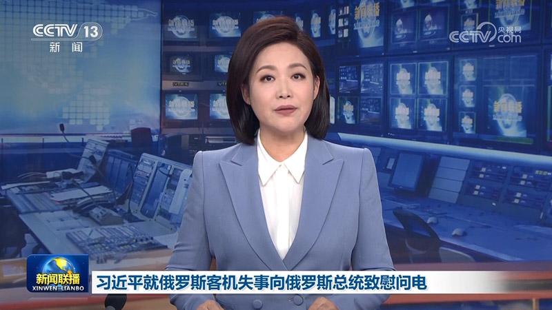 習(xí)近平就俄羅斯客機(jī)失事向俄羅斯總統(tǒng)致慰問(wèn)電