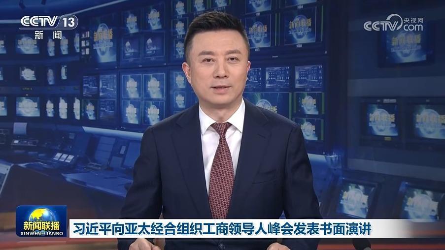 習(xí)近平向亞太經(jīng)合組織工商領(lǐng)導(dǎo)人峰會發(fā)表書面演講