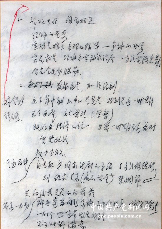 文獻(xiàn)照片：鄧小平在中央工作會議上的講話提綱